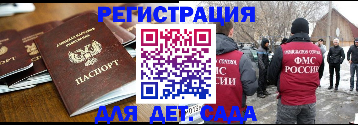 прописка ребенка в Пензенской области