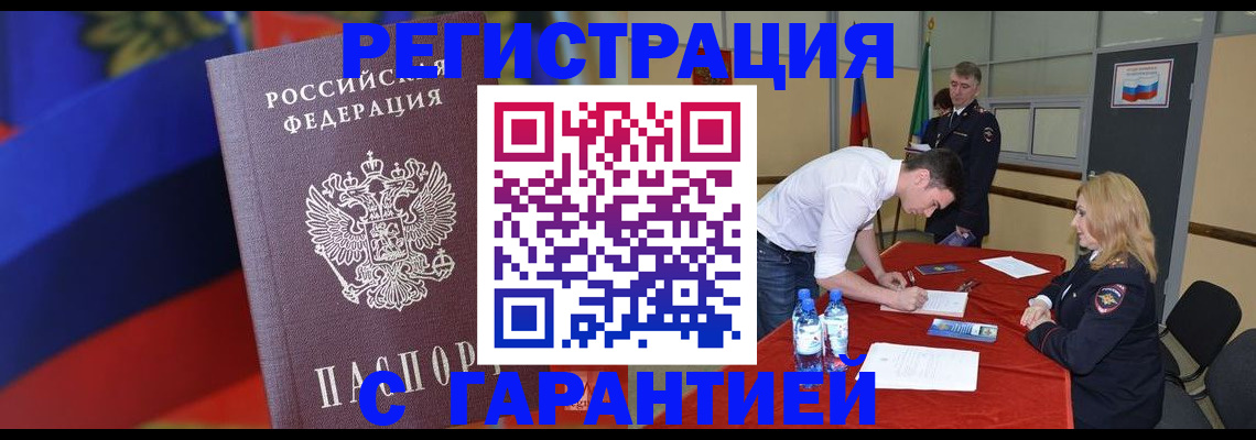 временная прописка в Пензенской области